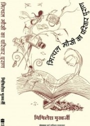 mithal-mausi-ka-cover-218x300